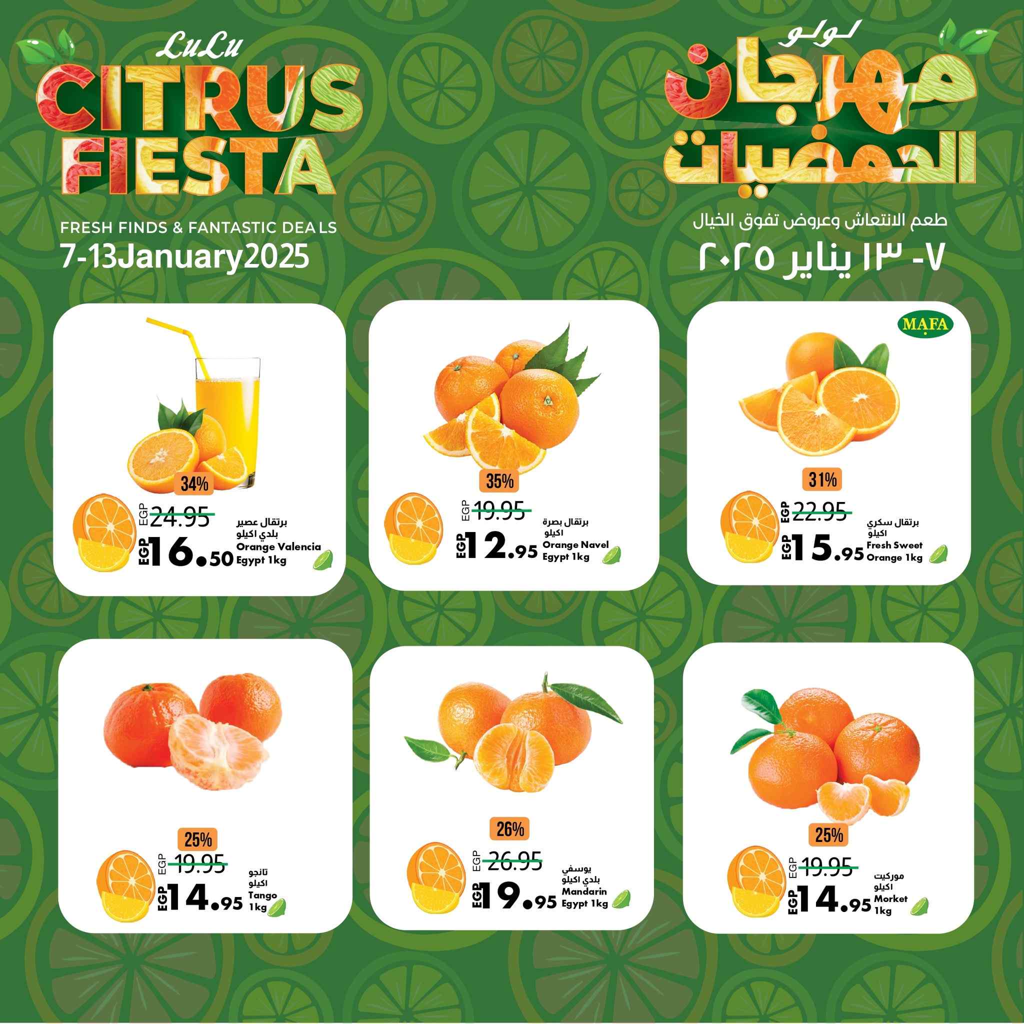 lulu-hypermarket offers from 13jan to 7jan 2025 عروض لولو هايبر ماركت من 13 يناير حتى 7 يناير 2025 صفحة رقم 1